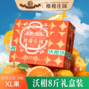 褚橙庄园沃柑8斤XL果新鲜水果禇橙官方旗舰店柑橘蜜橘桔子礼盒