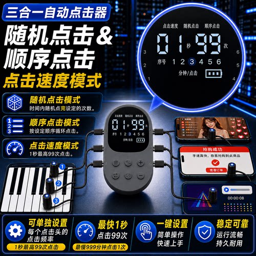 X1多头屏幕点击器随机顺序更灵活