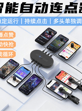 直播点红心赞静音模拟手指点屏机