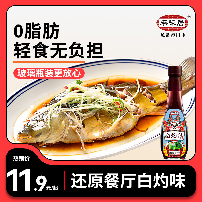 丰味居白灼汁清蒸鱼白灼大虾菜心凉拌蔬菜海鲜调味汁瓶装提鲜调料,粮油调味/速食/干货/烘焙,酱油,淘宝优惠券,粉丝福利购,淘宝优惠卷