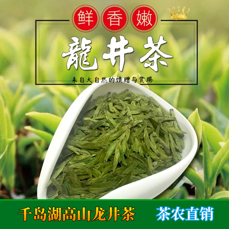 千岛湖明前龙井茶叶2024新茶高山特产绿茶老茶树春茶浓香千岛玉叶