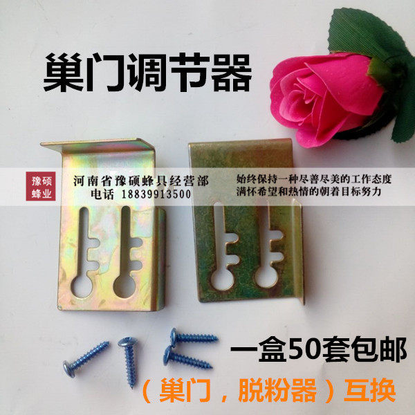蜂具多功能蜂箱巢门固定器调节器脱粉器固定器蜜蜂箱中意蜂箱通用