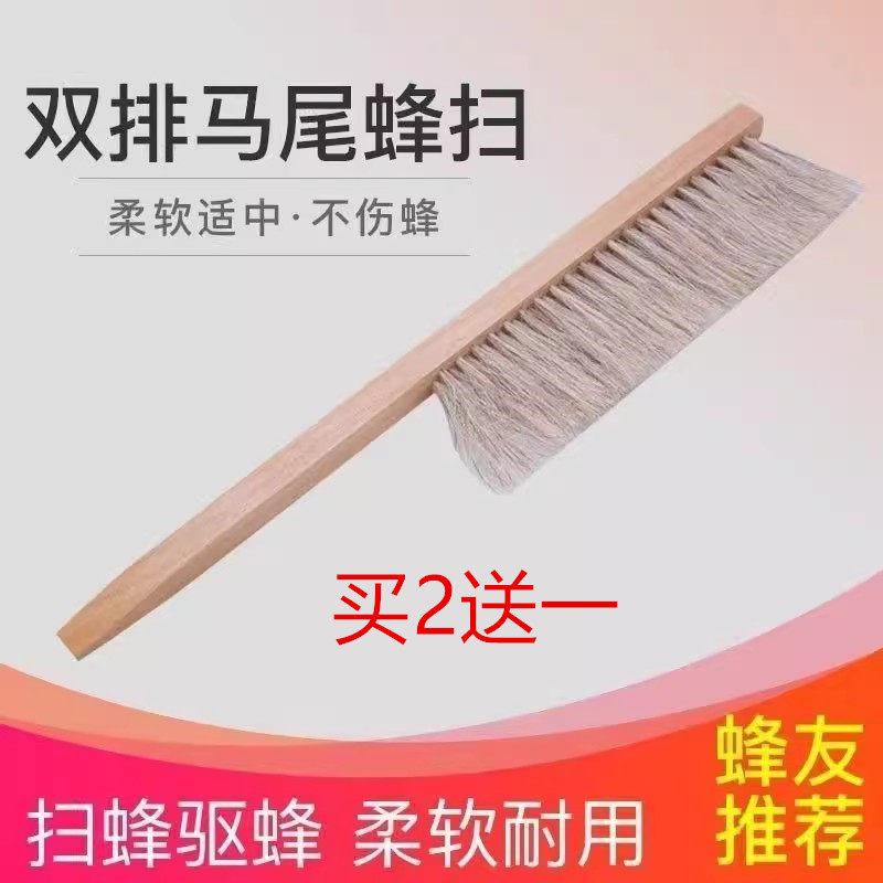 养蜂工具蜂扫双排马尾蜂扫蜜蜂刷 刷子养蜂蜜蜂具厂家直销买2送一