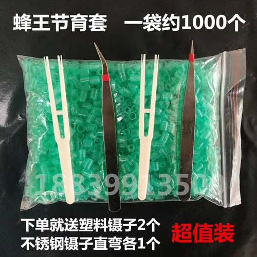 养蜂工具蜜蜂蜂王节育套节制套节制器蜜蜂节育器一包约1000个包邮