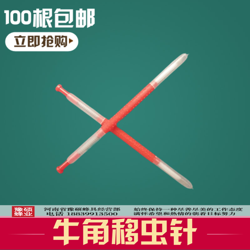 优质移虫针 牛角移虫针 取浆工具中蜂意蜂移虫针育王工具养蜂工