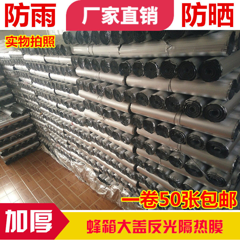 蜂具 蜂箱大盖反光膜 防水防晒畜牧/养殖器械