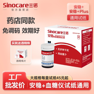 三诺安稳+血糖试纸条家用医用精准测血糖仪仪器全自动血糖测量仪