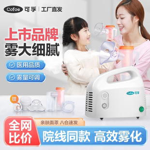 可孚压缩式雾化器化痰止咳家用老人儿童喷雾雾化机医用标准雾化