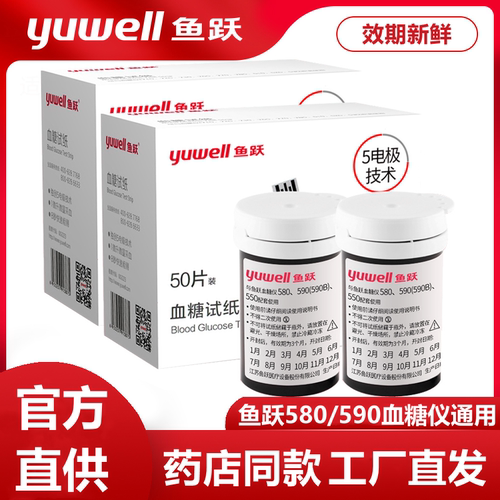 鱼跃血糖测试仪家用580/590型全自动血糖试纸100片装高精准测量仪