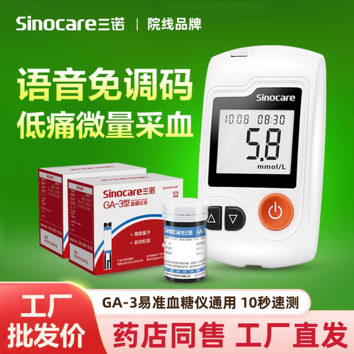 三诺GA-3血糖仪试纸通用血糖仪器家用免调码医用血糖仪全套300片