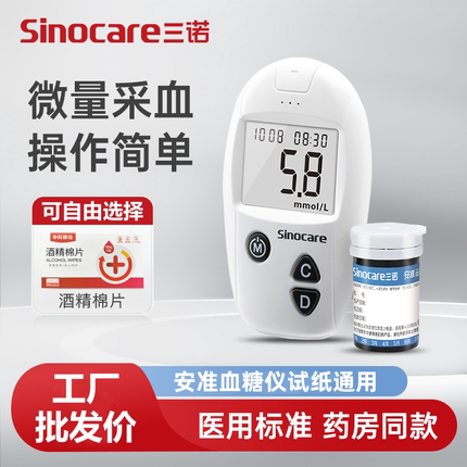 三诺安准血糖测试仪家用50条100片全自动测血糖仪器血糖检测试纸