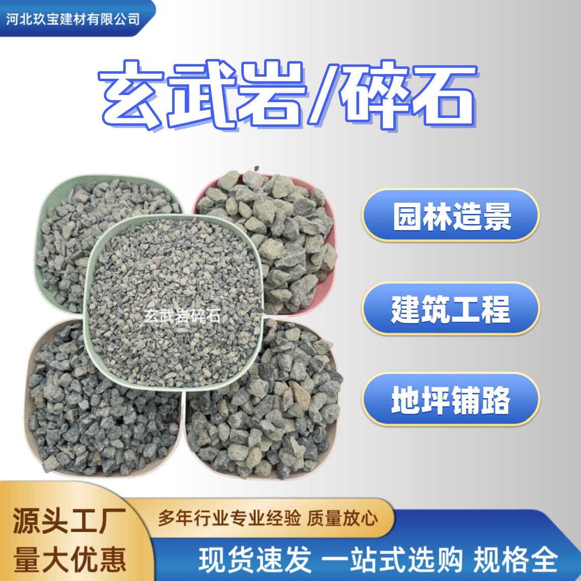 耐磨玄武岩石子铺设碎石铺路建筑工程用砾石园艺造景玄武岩砂粉