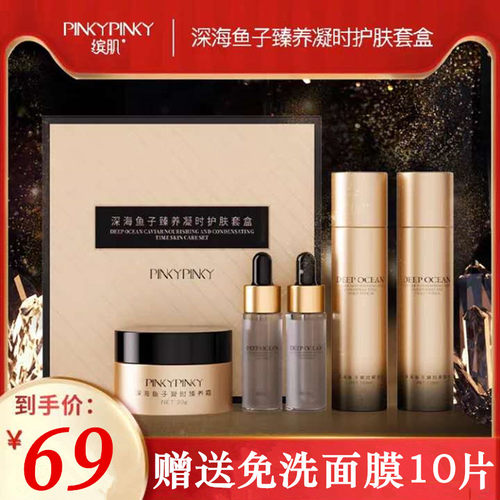 缤肌深海鱼子酱臻养保湿护肤品