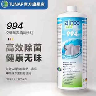 德国统湃Tunap994空调蒸发箱清洗剂净化空气除味剂杀菌除臭剂