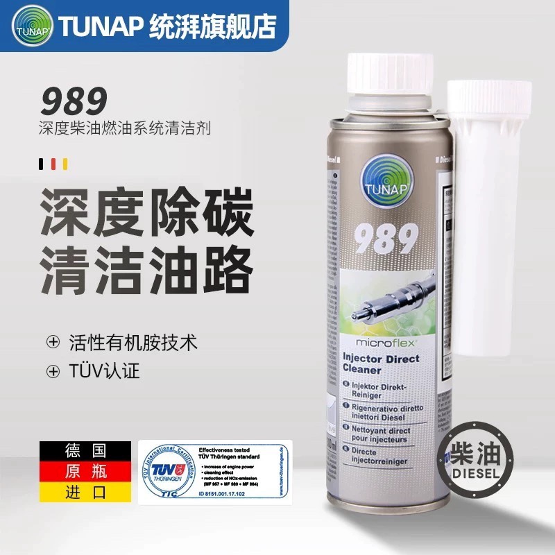 德国统湃TUNAP柴油添加剂989深度燃油系统清洁剂喷油嘴清除积碳宝
