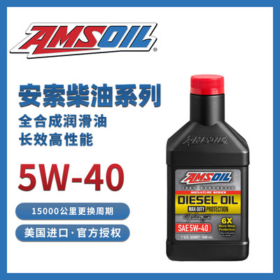 口润全安索5w40汽车机油