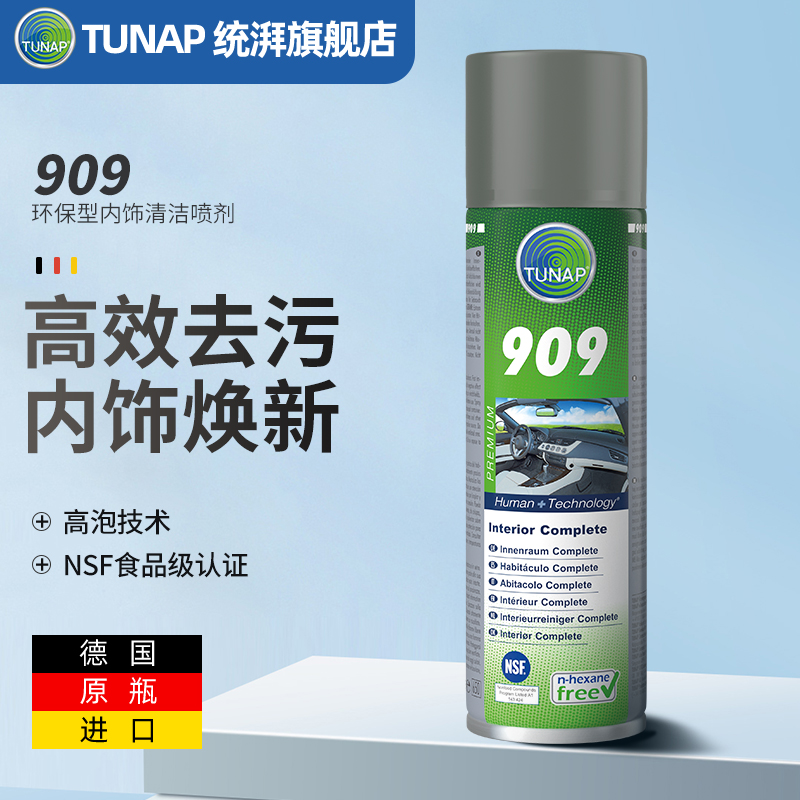 德国统湃TUNAP内饰清洁剂909真皮革座椅泡沫免洗去污顶棚翻新清洗