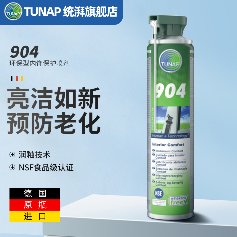 德国TUNAP表板蜡仪表盘904汽车内饰翻新塑料上光保养皮革座椅护理