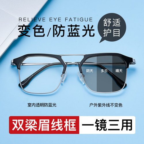 途达双梁半框变色眼镜