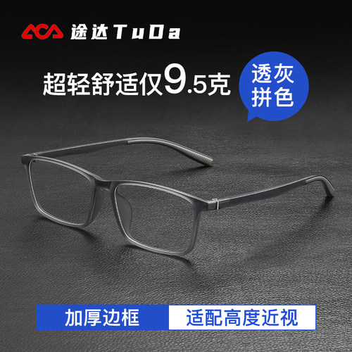 丹阳近视眼镜男款可配度数眼睛网上配眼镜超轻高度镜框近视镜男士