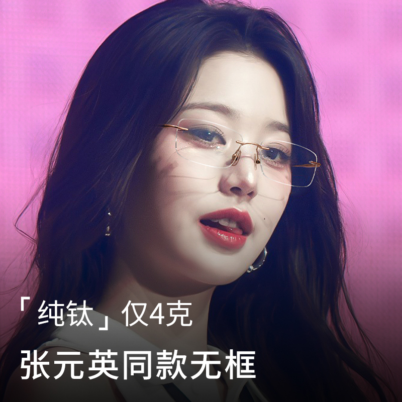 超轻纯钛无框眼镜女近视可配度数防蓝光御姐高级感纯欲金丝无边框