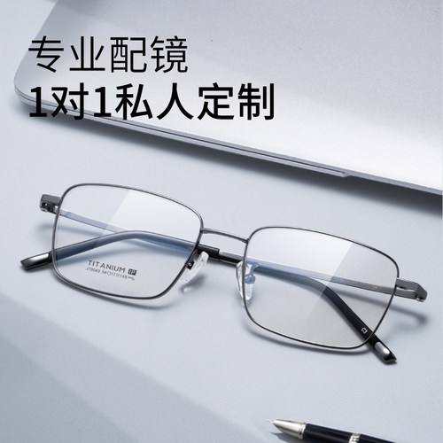 商务纯钛超轻近视眼镜男全框网上专业配镜变色眼睛近视镜眼镜框架