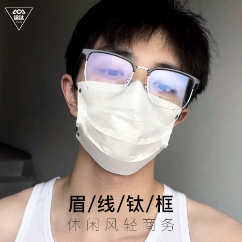 途达半框纯钛防雾眼镜男女同款