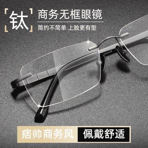 超轻纯钛无边框近视眼镜可配度数
