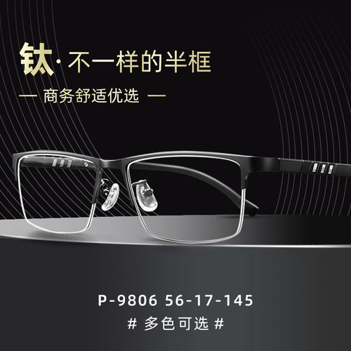 纯钛度数丹阳半框商务风近视眼镜