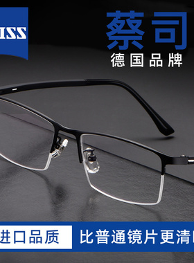 蔡司半框近视眼镜男款超轻散光成品商务变色眼镜框丹阳专业配眼睛