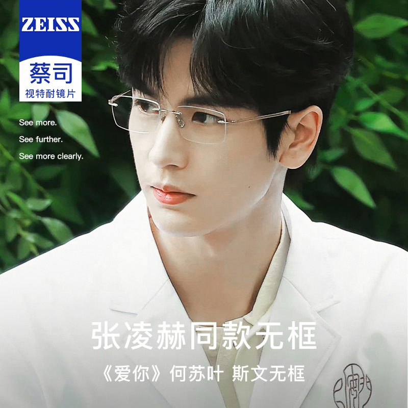 张凌赫同款无框眼镜近视男