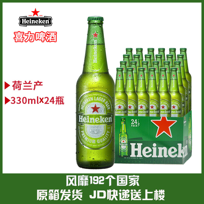 整箱荷兰原装进口喜力啤酒Heineken啤酒330mL*24瓶黄啤箱装