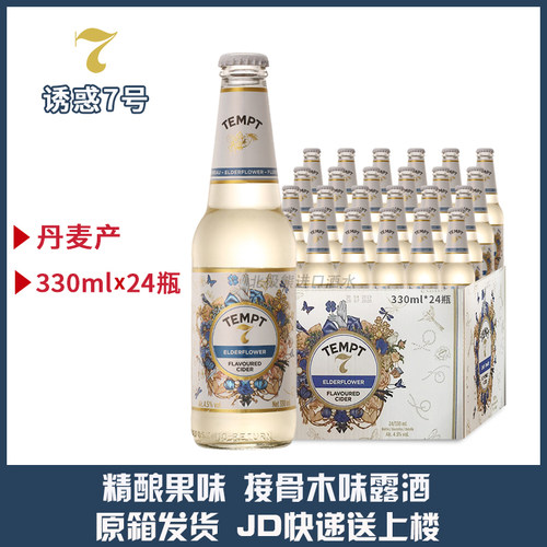 tempt整箱丹麦原装进口接骨木