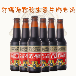 美国进口精酿啤酒belching beaver打嗝海狸牌世涛啤酒355ml*6