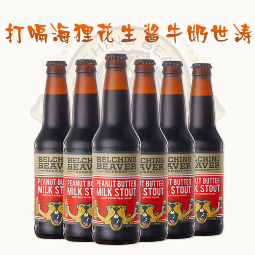 BelchingBeaver美国啤酒