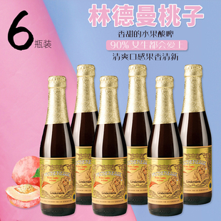 6瓶比利时林德曼桃子啤酒Lindemans 果味啤酒250ml*6瓶装