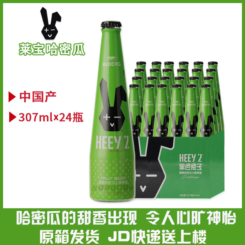 送品牌开瓶器#莱宝黑色兔子 哈密瓜果味酿啤酒307ml*24瓶整箱
