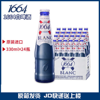 原装进口克伦堡凯旋1664白啤酒果味精酿330ml*24瓶整箱