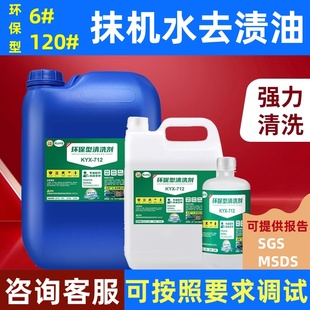 白电抹机水油水环保溶去污水6 纸盒电子五金清洗剂去渍油 120 200
