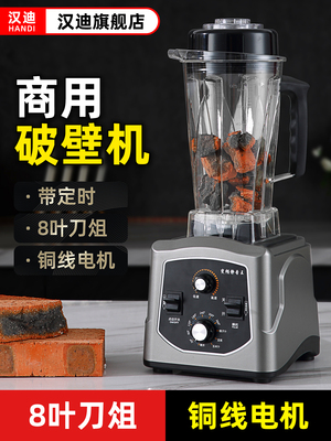 破壁机商用豆浆冰沙榨果汁搅拌轻辅食家用大功率大容量料理机