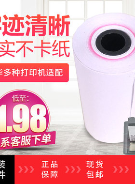 杭州爱华普纸非热敏纸 声级计AH40打印纸57*30 AWA40S色带架 墨条