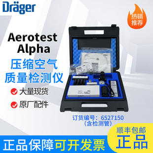 德尔格压缩空气质量检测仪Alpha6527149水管8103061油盒8103560