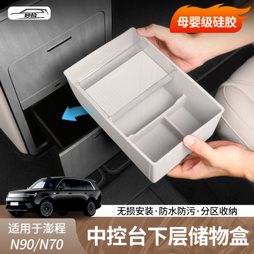 澎程中控上下储物盒收纳抽屉箱