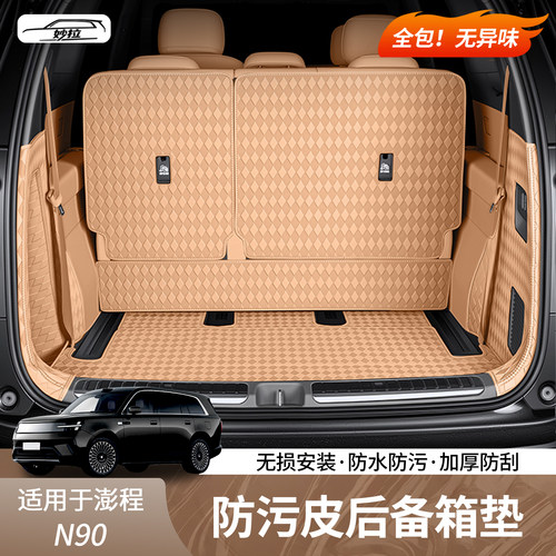 小米澎程后备箱垫汽车内饰用品