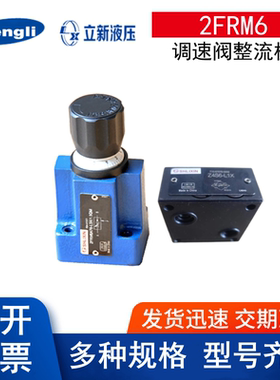 Z4S6-L1X/V上海立新2FRM6AB76-L3X调速阀整流板0.2 1.5 3 6 25QRM