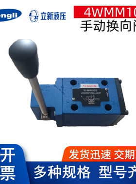 SHLIXIN上海立新4WMM10G-L40/V手动换向阀4WMM10D-L4X/F 4WMM10E