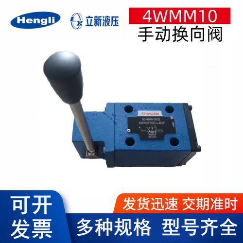 上海立新4WMM系列手动换向阀