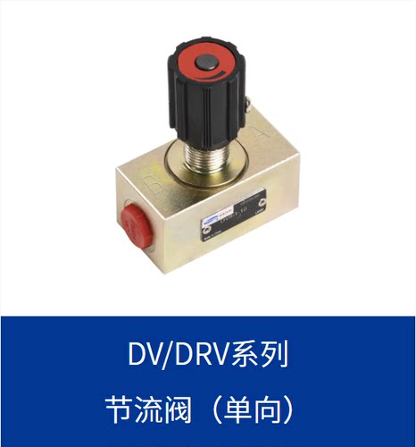 上海立新板式单向节流阀 DRVP6-1-10 DRVP20-1-10 DVP8 12 16 20