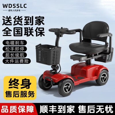 永千四轮老年代步车轻松折叠