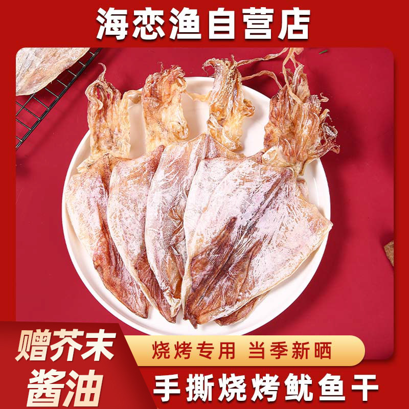 烧烤鱿鱼干北海芥末干鱿鱼手撕淡干A1A2A3碳烤大尤鱼海鲜干货商用